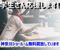 学生さんに無料開放中！