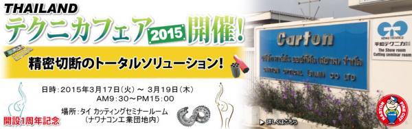 heiwa-top_fair2015_0317TH