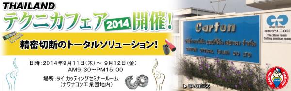 heiwa-top_fair2014_0911TH