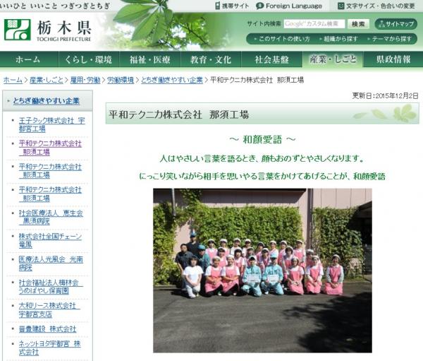 栃木県庁WEBサイト掲載インターンシップ