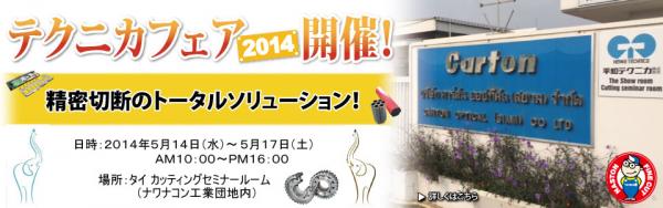 heiwa-top_fair2014_0514ti.jpg